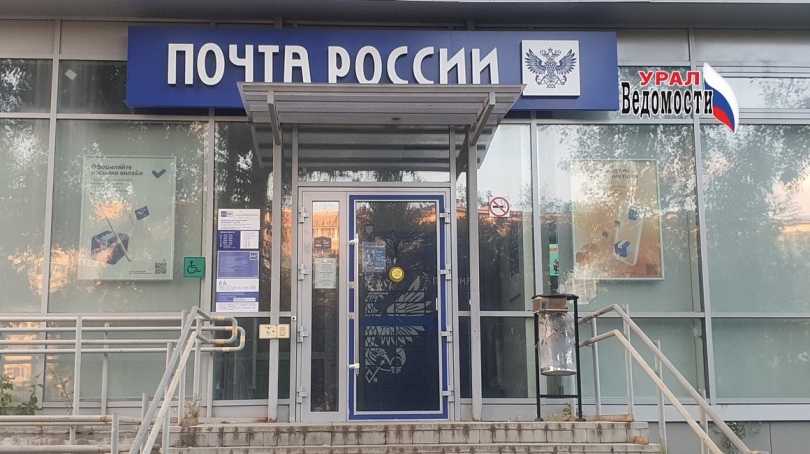 “Почта России” станет ближе к онлайн-покупателям и фармацевтике: грядут перемены - ВЕДОМОСТИ Урал - Новости Екатеринбурга и Свердловской области сегодня