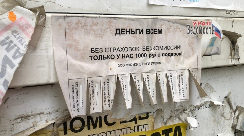 Режевская “кредитная ловушка”: женщина за 45 тысяч занятых заплатит почти 180 - ВЕДОМОСТИ Урал - Новости Екатеринбурга и Свердловской области сегодня
