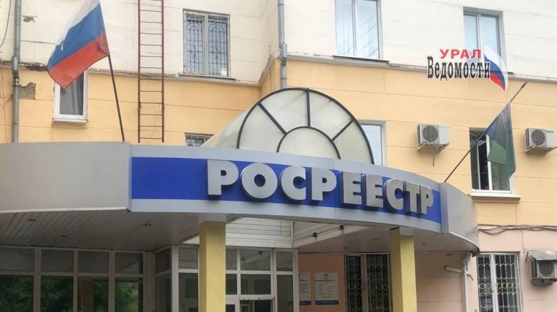 Свердловский Росреестр запускает горячую линию для консультаций по новым законодательным изменениям - ВЕДОМОСТИ Урал - Новости Екатеринбурга и Свердловской области сегодня