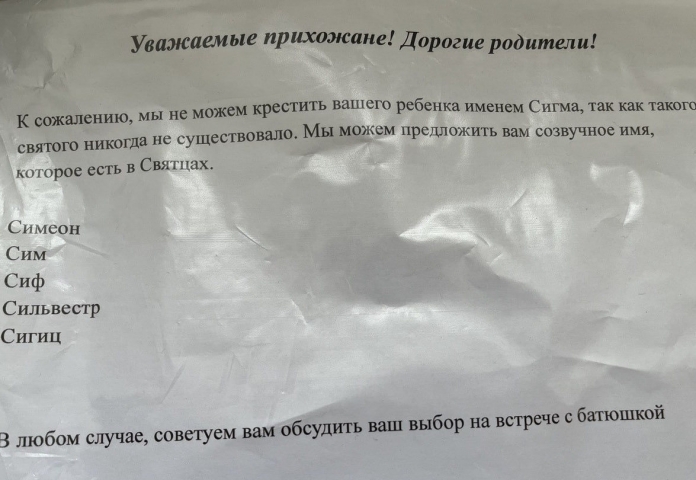 “Сигма боя” не крестим: в екатеринбургской церкви повесили объявление из-за популярного мема - ВЕДОМОСТИ Урал - Новости Екатеринбурга и Свердловской области сегодня