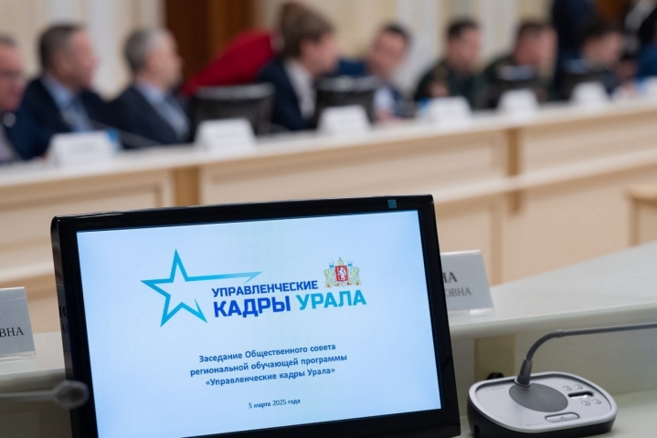 Стать управленцем нового поколения стало проще: открылся фронт-офис программы «Управленческие кадры Урала» - ВЕДОМОСТИ Урал - Новости Екатеринбурга и Свердловской области сегодня