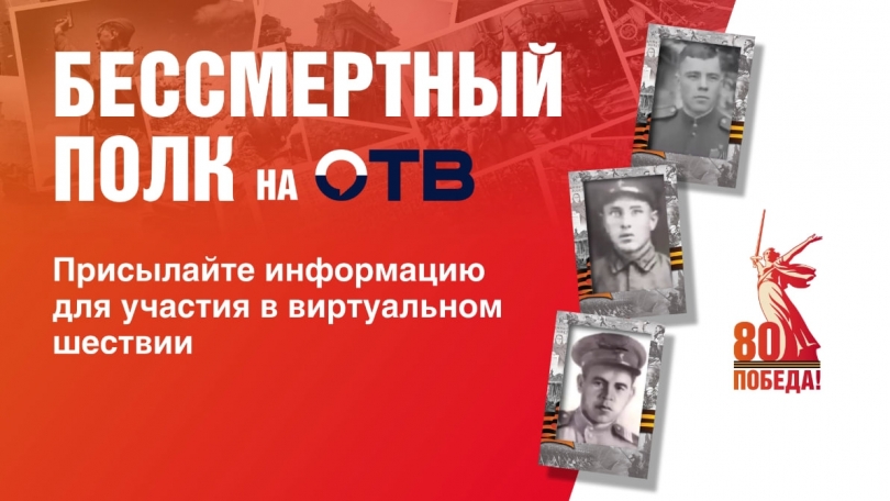 Свердловское областное телевидение приглашает принять участие в акции “Виртуальный Бессмертный полк” - ВЕДОМОСТИ Урал - Новости Екатеринбурга и Свердловской области сегодня