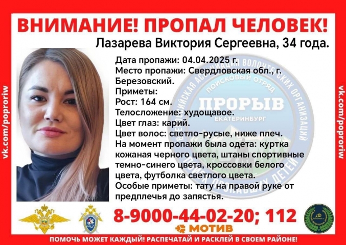 В Березовском ищут пропавшую без вести 34-летнюю местную жительницу - ВЕДОМОСТИ Урал - Новости Екатеринбурга и Свердловской области сегодня