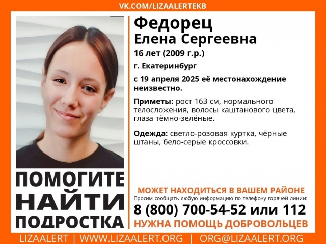 В Екатеринбурге продолжаются напряженные поиски пропавшей после пробного ЕГЭ школьницы  - ВЕДОМОСТИ Урал - Новости Екатеринбурга и Свердловской области сегодня