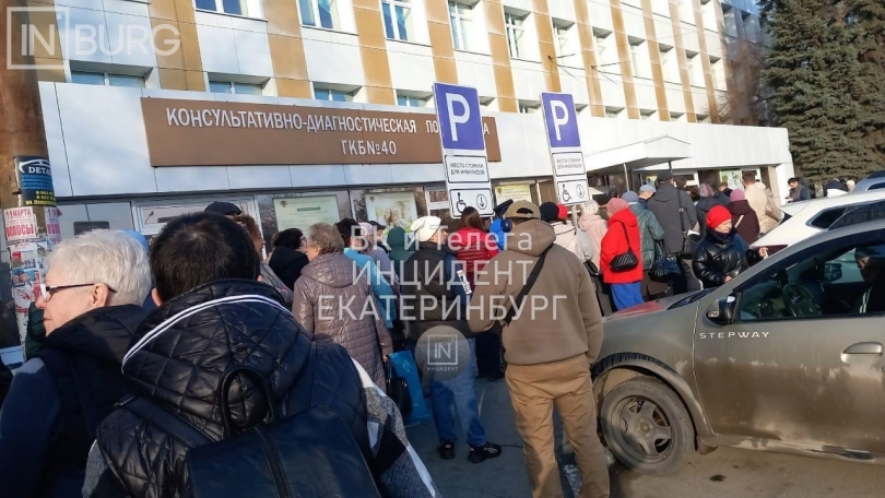 Жительница Екатеринбурга рассказала о многочасовых очередях в поликлинике ГКБ №40 - ВЕДОМОСТИ Урал - Новости Екатеринбурга и Свердловской области сегодня