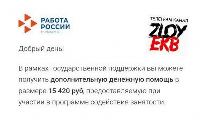 Новая схема мошенничества: уведомление о выплате по электронной почте - ВЕДОМОСТИ Урал - Новости Екатеринбурга и Свердловской области сегодня