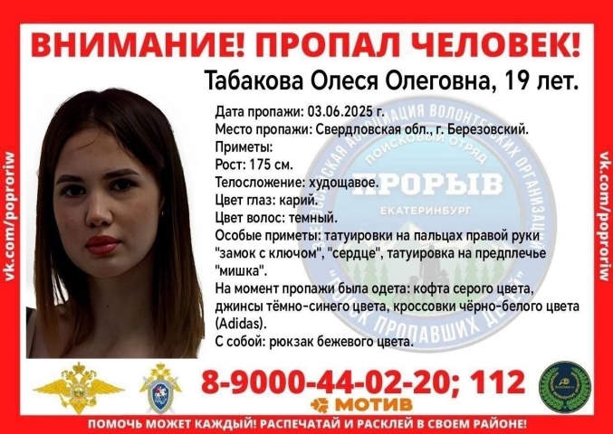 В Берёзовском пропала 19-летняя девушка - ВЕДОМОСТИ Урал - Новости Екатеринбурга и Свердловской области сегодня