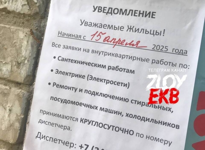 Осторожно, мошенники под видом сантехников: екатеринбуржцы предупредили земляков - ВЕДОМОСТИ Урал - Новости Екатеринбурга и Свердловской области сегодня