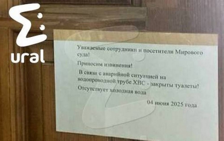 В Екатеринбурге мировым судьям перекрыли воду и доступ в туалет - ВЕДОМОСТИ Урал - Новости Екатеринбурга и Свердловской области сегодня