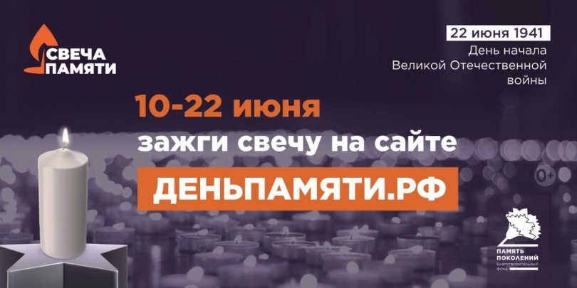 Виртуальный свет памяти: Россия зажигает свечи в знак скорби и благодарности - ВЕДОМОСТИ Урал - Новости Екатеринбурга и Свердловской области сегодня