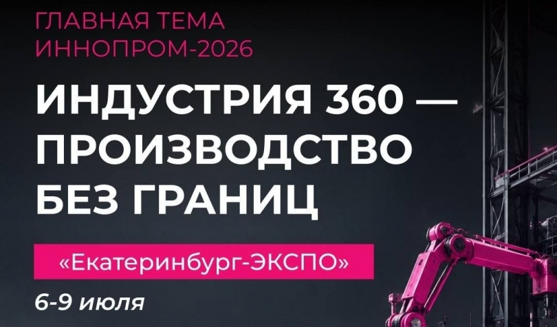 ������� ���� "���������-2026" - "������������ ��� ������" - ��������� ����