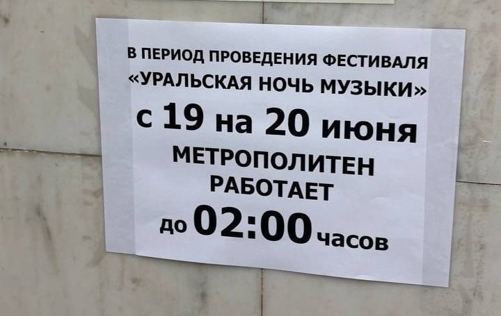 ���������������� ����� ������� ������ � ���� Ural Music Night - ��������� ����